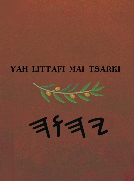 Yah Littafi Mai Tsarki – Tapa Dura Escrituras de 66 Libros