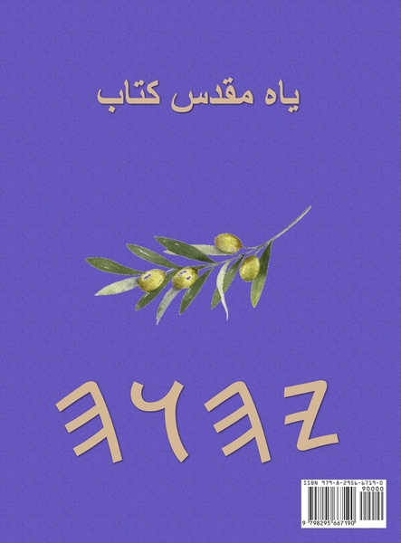 یاہ مقدس کتاب – Tapa Dura Escrituras de 66 Libros