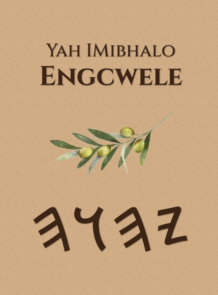 Yah Imibhalo Engcwele – Tapa Dura Escrituras de 66 Libros