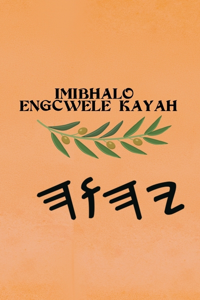 Yah Imibhalo Engcwele – Tapa Blanda Escrituras de 66 Libros