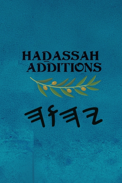 Haḏassah Additions - Paperback 6×9