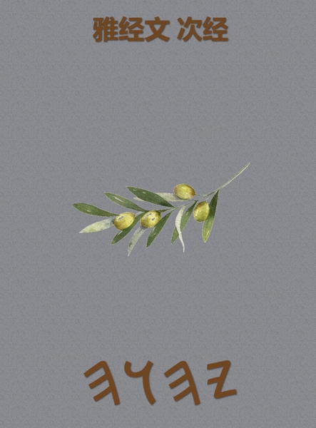 雅经文 – Tapa Dura Apócrifos de 37 Libros